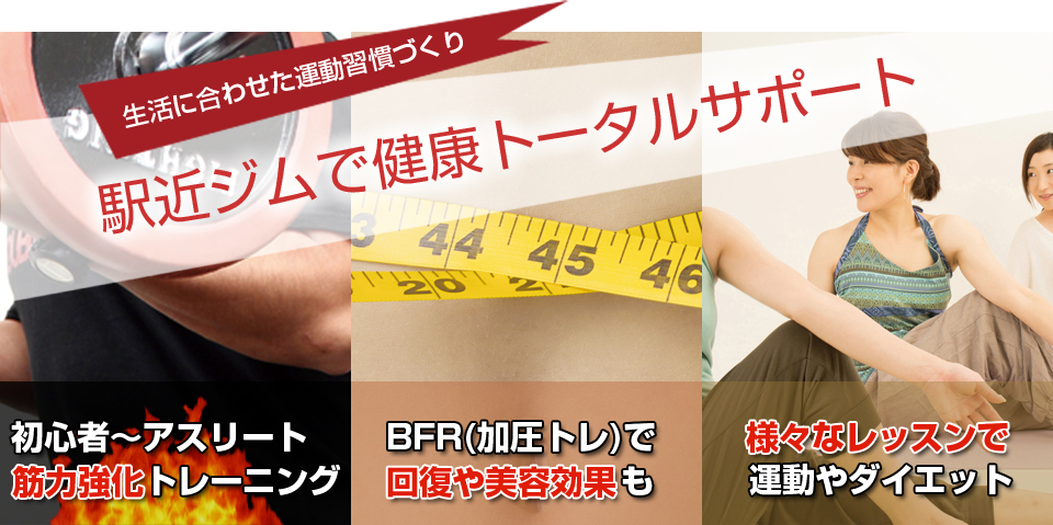 駅ちかジム